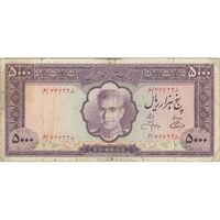 اسکناس 5000 ریال (آموزگار - جهانشاهی) - تک - F15 - محمد رضا شاه