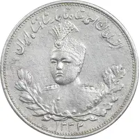 سکه 2000 دینار 1332 تصویری - صورت برجسته - EF45 - احمد شاه