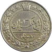 سکه 50 دینار 1326 - AU50 - محمد علی شاه