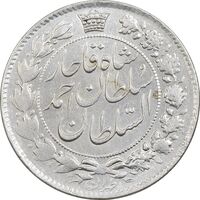 سکه 2 قران 1328 - AU55 - احمد شاه