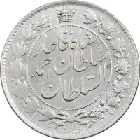 سکه 2 قران 1328 - AU55 - احمد شاه