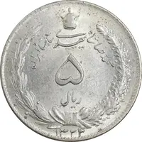 سکه 5 ریال 1323 - MS62 - محمد رضا شاه
