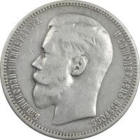 سکه 1 روبل 1898 - تیپ دو - نیکلای دوم - EF40 - روسیه