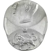 سکه 10 ریال ارور دو ضرب خارج از مرکز - MS62 - محمد رضا شاه