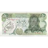 اسکناس 50 ریال سورشارژی (یگانه - خوش کیش) مهر جمهوری - تک - UNC61 - جمهوری اسلامی