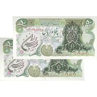 اسکناس 50 ریال سورشارژی (یگانه - خوش کیش) مهر جمهوری - جفت - UNC63 - جمهوری اسلامی
