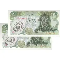 اسکناس 50 ریال سورشارژی (یگانه - خوش کیش) مهر جمهوری - جفت - UNC63 - جمهوری اسلامی