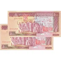 اسکناس 5000 ریال (نمازی - نوربخش) امضاء بزرگ - جفت - UNC64 - جمهوری اسلامی