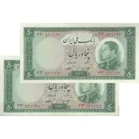 اسکناس 50 ریال 1333 - جفت - AU55 - محمد رضا شاه
