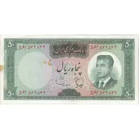 اسکناس 50 ریال (بهنیا - سمیعی) - تک - EF45 - محمد رضا شاه
