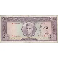 اسکناس 5000 ریال (آموزگار - جهانشاهی) - تک - VF25 - محمد رضا شاه
