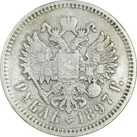 سکه 1 روبل 1898 - تیپ یک - نیکلای دوم - VF35 - روسیه