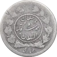 سکه ربعی 1327 دایره کوچک - VF25 - احمد شاه
