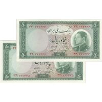 اسکناس 50 ریال 1333 - جفت - UNC63 - محمد رضا شاه