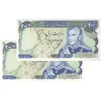 اسکناس 200 ریال (یگانه - مهران) - جفت - UNC61 - محمد رضا شاه