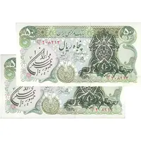 اسکناس 50 ریال سورشارژی (یگانه - خوش کیش) مهر جمهوری - جفت - AU55 - جمهوری اسلامی