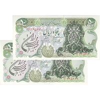 اسکناس 50 ریال سورشارژی (یگانه - خوش کیش) مهر جمهوری - جفت - UNC63 - جمهوری اسلامی