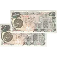 اسکناس 500 ریال (اردلان - مولوی) - جفت - EF45 - جمهوری اسلامی