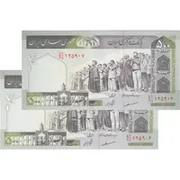 اسکناس 500 ریال (مظاهری - شیبانی) - جفت - UNC64 - جمهوری اسلامی