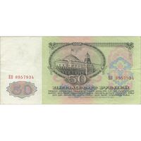 اسکناس 50 روبل 1961 جمهوری سوسیالیستی - تک - EF40 - اتحاد جماهیر شوروی