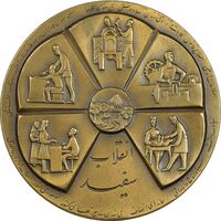 مدال برنز انقلاب سفید 1346 - UNC - محمد رضا شاه