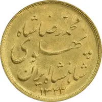 سکه طلا نیم پهلوی 1323 خطی - AU58 - محمد رضا شاه