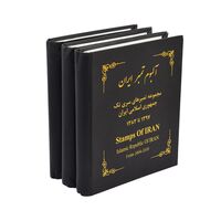 آلبوم تمبر ایران - سری تک 1358 تا 1397 - جمهوری اسلامی