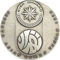 مدال یادبود نقره بازی های آسیایی تهران 1353 (ساختمان آزادی) - EF - محمد رضا شاه