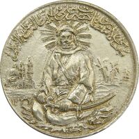 مدال کارخانجات ایران ناسیونال و یادبود امام علی (ع) 1337 - AU50 - محمد رضا شاه