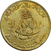 مدال برنز یادبود امام علی (ع) شاباش عید غدیر - EF - محمد رضا شاه