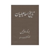 کتاب تاریخ اسماعیلیان