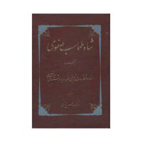 کتاب شاه طهماسب صفوی