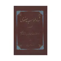 کتاب شاه طهماسب صفوی