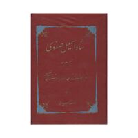 کتاب تاریخ شاه اسماعیل صفوی