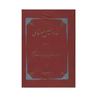 کتاب تاریخ شاه اسماعیل صفوی