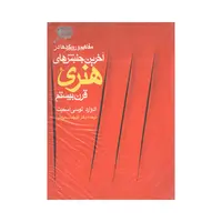 کتاب آخرین جنبش های هنری قرن بیستم