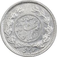 سکه ربعی 1332 دایره کوچک - MS62 - احمد شاه