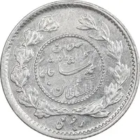 سکه ربعی 1332 دایره کوچک - MS62 - احمد شاه