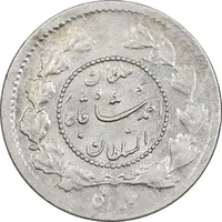 سکه ربعی 1335 دایره کوچک - MS61 - احمد شاه