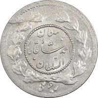 سکه ربعی 1343 دایره کوچک - MS62 - احمد شاه