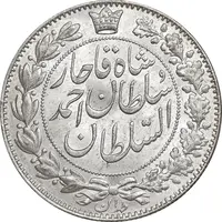 سکه 2000 دینار 1330 خطی - شیر متفاوت - MS62 - احمد شاه