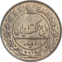 سکه 100 دینار 1337 - MS62 - احمد شاه