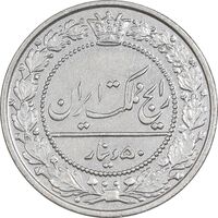 سکه 50 دینار 1305 نیکل - AU58 - رضا شاه
