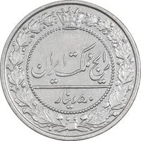 سکه 50 دینار 1305 نیکل - AU58 - رضا شاه