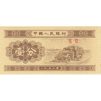 اسکناس یک فن 1953 جمهوری خلق - تک - UNC64 - چین