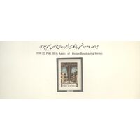 تمبر سی امین سال تاسیس بی سیم 1336 - محمدرضا شاه