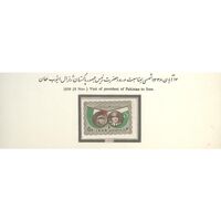 تمبر ورود ژنرال ایوب خان رئیس جمهور پاکستان 1338 - محمدرضا شاه