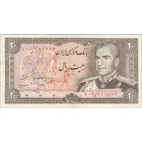 اسکناس 20 ریال (انصاری - مهران) ریال باز - تک - EF40 - محمد رضا شاه