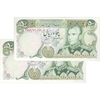 اسکناس 50 ریال (انصاری - مهران) - جفت - UNC63 - محمد رضا شاه