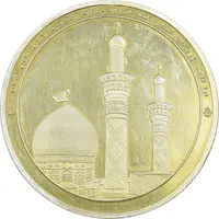 مدال یادبود بارگاه حضرت ابوالفضل عباس - AU50 - جمهوری اسلامی